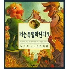 Goseumdochi 你是特別的 4