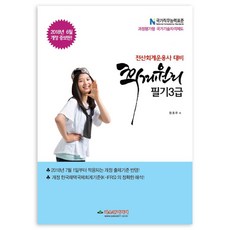 회계원리 필기3급(2018):전산회계운용사 대비 | 국가직무능력표준 과정평가형 국가기술자격제도, 파스칼