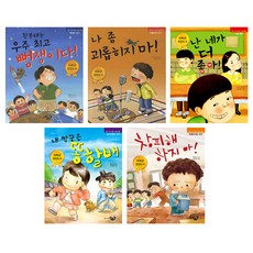 좋은 친구 만들기 동화 시리즈 1~5권 세트, 리틀씨앤톡