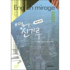 벗어나라 영어 신기루, 한국문화사