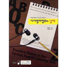 時事英語聽力實務, UUP