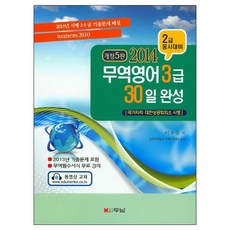 國際貿易英文3級30天完成(可同時準備2級)： 2013年施行2.3級考古題解說 Incoterms 2010修訂版 第5版, 杜南