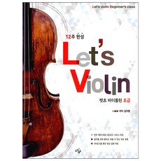 DOYAC EDU Let's 小提琴 初級：12週完成, 金智賢 著