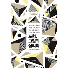 Papie 圖形繪畫心理學：圓形 十字 三角形 四邊形 螺旋 曼陀羅 療癒我人生的6個圖形故事, Ingrid Riedel 著/申智英 譯