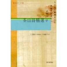 다산시정선(상), 현대실학사, 정약용
