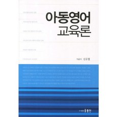 兒童英語教育論, Dongin, 申奎哲 編劇