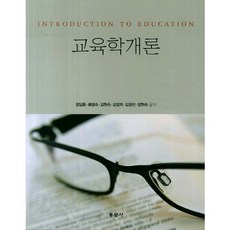 교육학개론, 동문사