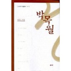 白木月, 薩米, 樸賢秀