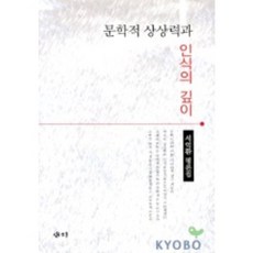 samy 文學想像力與認知的深度, 徐翼煥 著