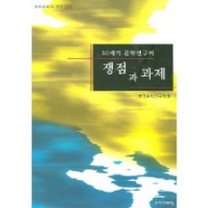 kookhak 20世紀文學研究的爭議與課題, 編輯部 著
