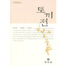 兔子傳, 金振永, 民俗源