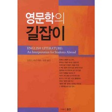 Dongin 英國文學指南