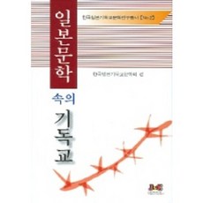 日本文學中的基督教, J&C