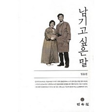 想留下的話, 林東權 著, 民俗苑