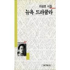 뉴욕 드라큘라, 세계사