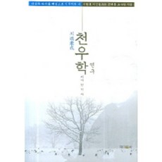 천우학 연구, 제이앤씨