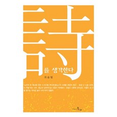 MULRETIME 思考詩, 崔承範 著