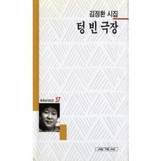 텅빈극장, 세계사