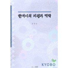 현대시의 지평과 맥락, 월인