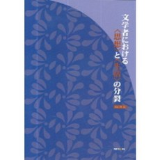 문학자에 나타난 사상과 생활의 분열, 제이앤씨