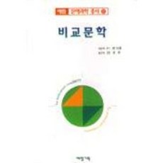 비교문학, 예림기획