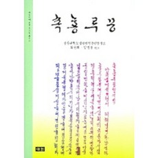 續紅樓夢, 鮮文大學校 中韓翻譯文獻硏究所, Ihoe
