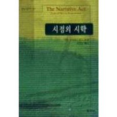 시점의 시학, 좋은날