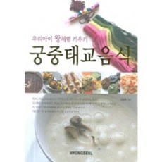 궁중태교음식, 형설