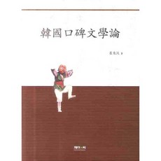 한국구비문학론, 제이앤씨