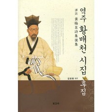 譯註黃梅泉詩集, 報告社, 金永鵬 著