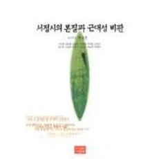 서정시의 본질과 근대성 비판, 다운샘