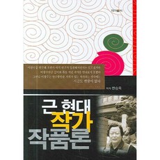JnC 近現代作家作品論, J&C, 韓承玉 著