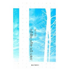 그대가 있어 세상이 아름답다, 신아출판사