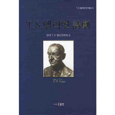 T.S.艾略特詩劇, 東仁, 韓國T.S.艾略特學會 編