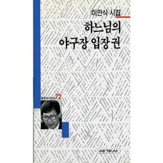 하느님의 야구장입장권, 세계사