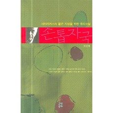 손톱자국(첫번째), 그림글자