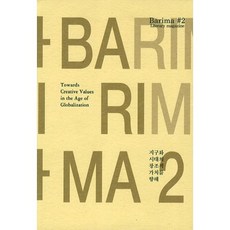 바리마. 2, 국학자료원, 아시아·아프리카·라틴아메리카 문학연구소 저