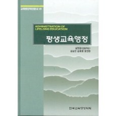평생교육행정, 하우