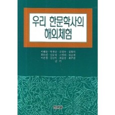 jipmoondang 我們漢文學史的海外體驗