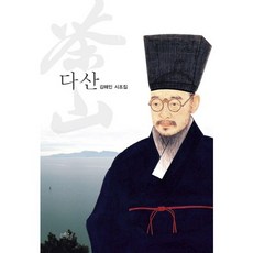 다산:김해인 시조집, 문학들, 김해인 저
