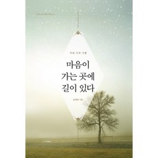 Sdt 心之所向 路之所在：國內思索紀行, 尹明善 著