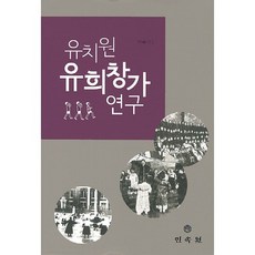 MINSOKWON 幼稚園遊戲歌曲研究, 朴惠莉娜 著