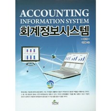 회계정보시스템, 글로벌, 이장형