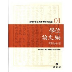 貞麗 尹榮玉博士 學術叢書 1： 學位論文篇, 民俗院, 尹榮玉 著