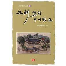 고려 엇더 하니잇고, 다운샘, 한가락 모임 저