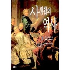 사생활의 역사 3, 새물결