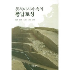 東北亞中的風納土城, 學研文化社