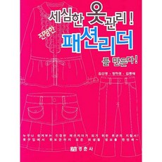 細心的服裝管理造就時尚達人, 景春社