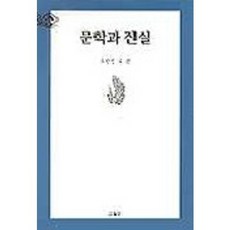 文學與真實, 月印