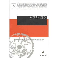 宗教與繪畫, 民俗院, 片茂永等著